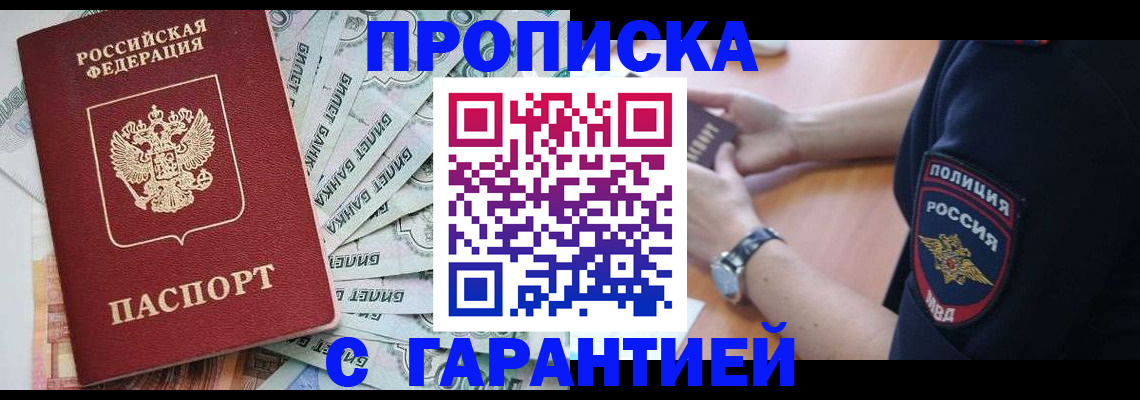 прописка для работы в Шатуре