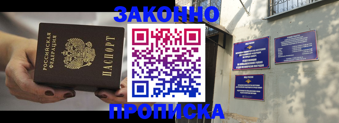 прописка законно в Шатуре