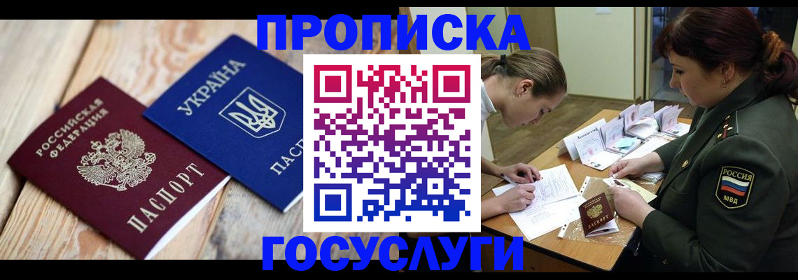 прописка штамп в Шатуре